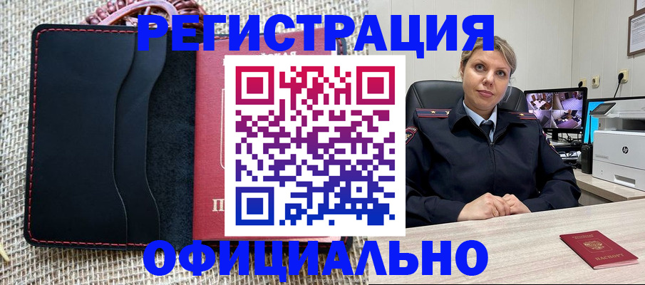 прописка для работы в Сердобске