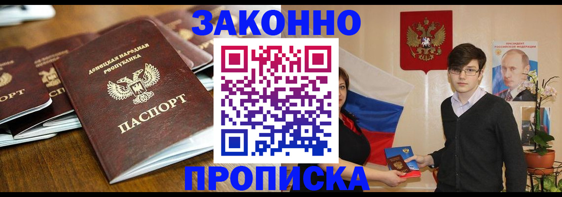 прописка 2025 в Сердобске
